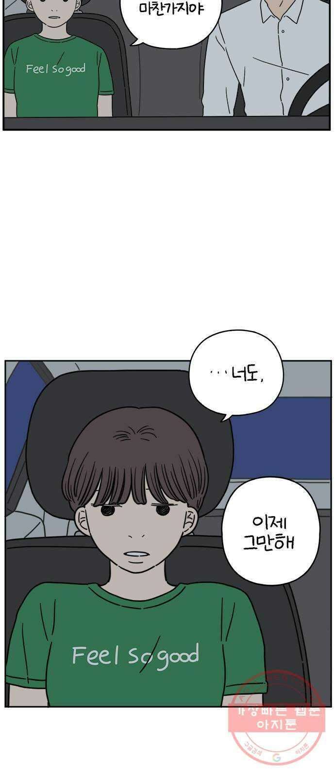 아홉수 우리들 123． 대화가 필요해 35