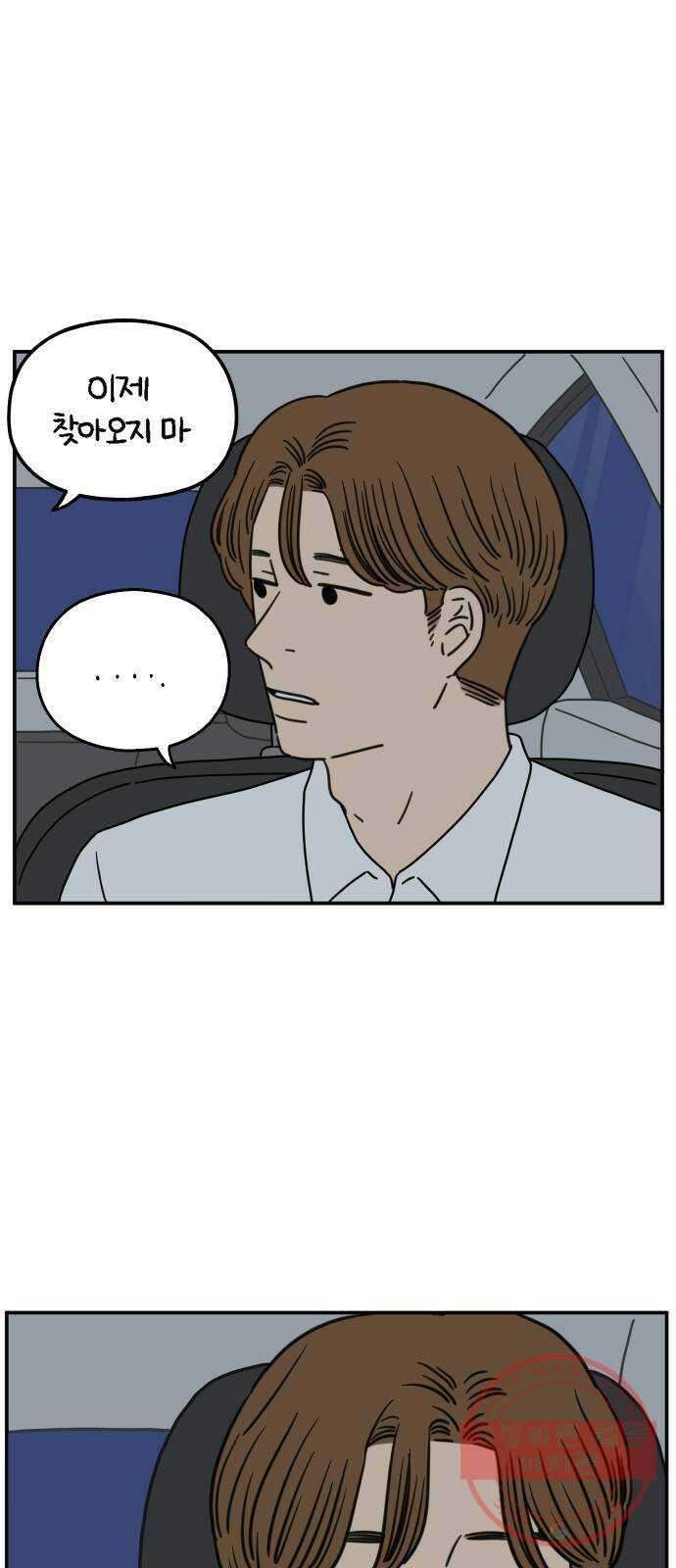 아홉수 우리들 123． 대화가 필요해 36