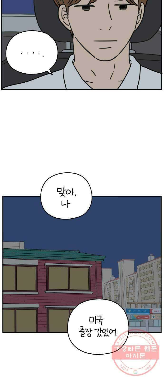 아홉수 우리들 123． 대화가 필요해 37
