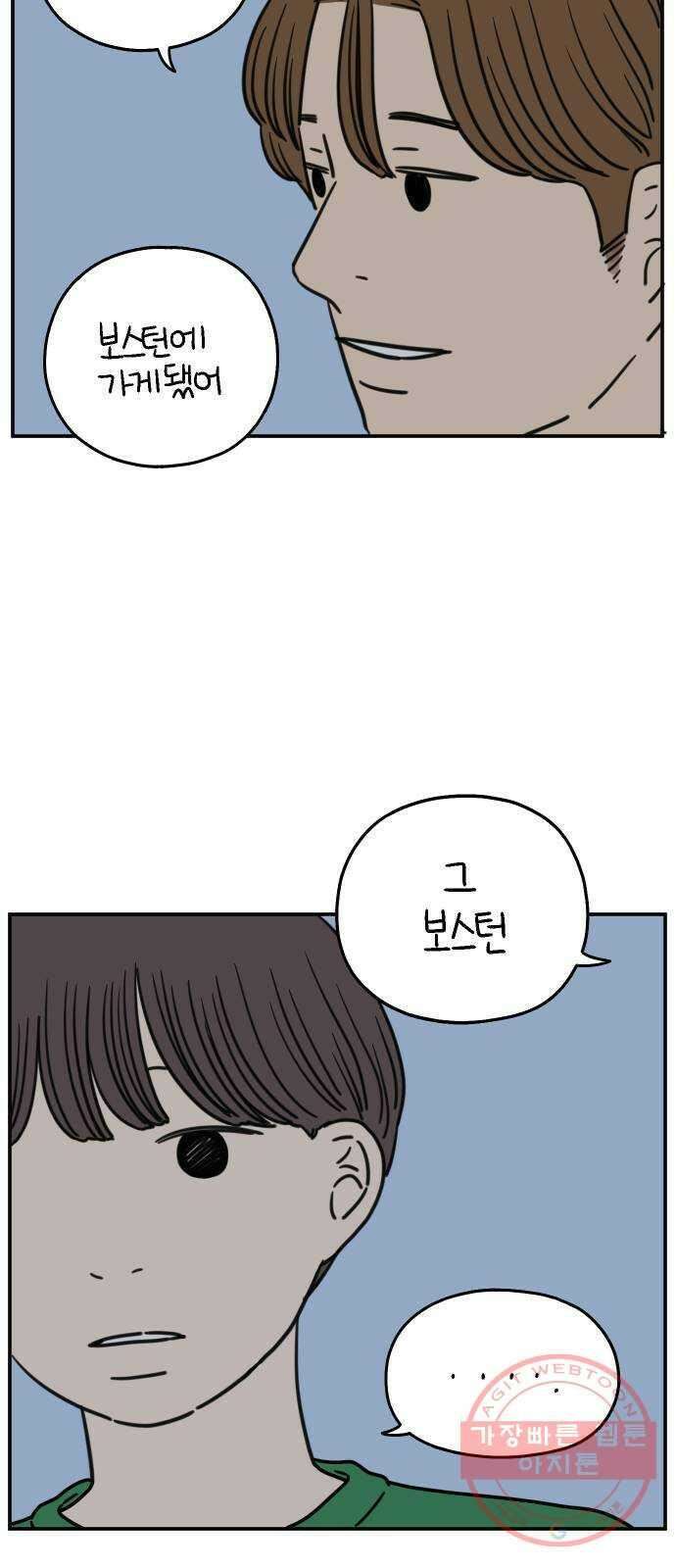 아홉수 우리들 123． 대화가 필요해 39