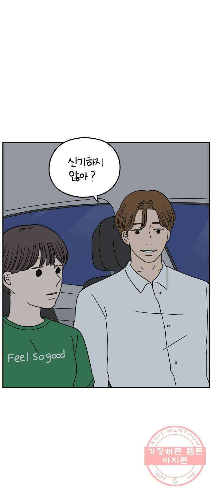 아홉수 우리들 123． 대화가 필요해 40