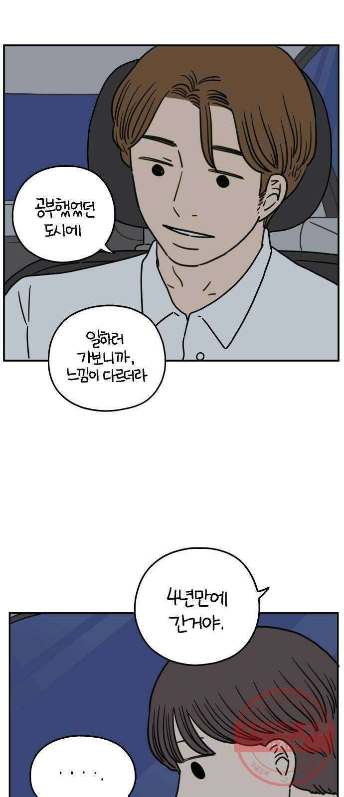 아홉수 우리들 123． 대화가 필요해 41