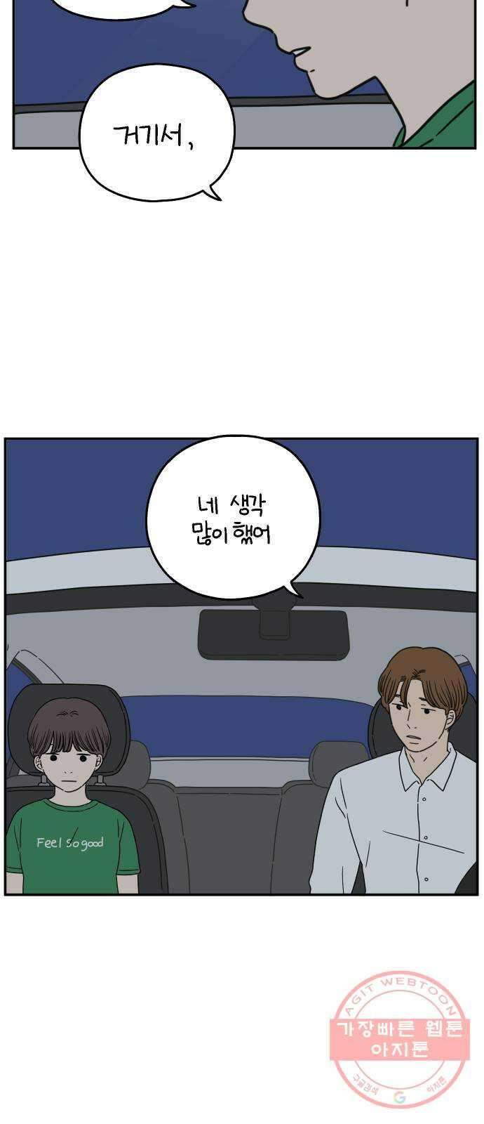 아홉수 우리들 123． 대화가 필요해 42