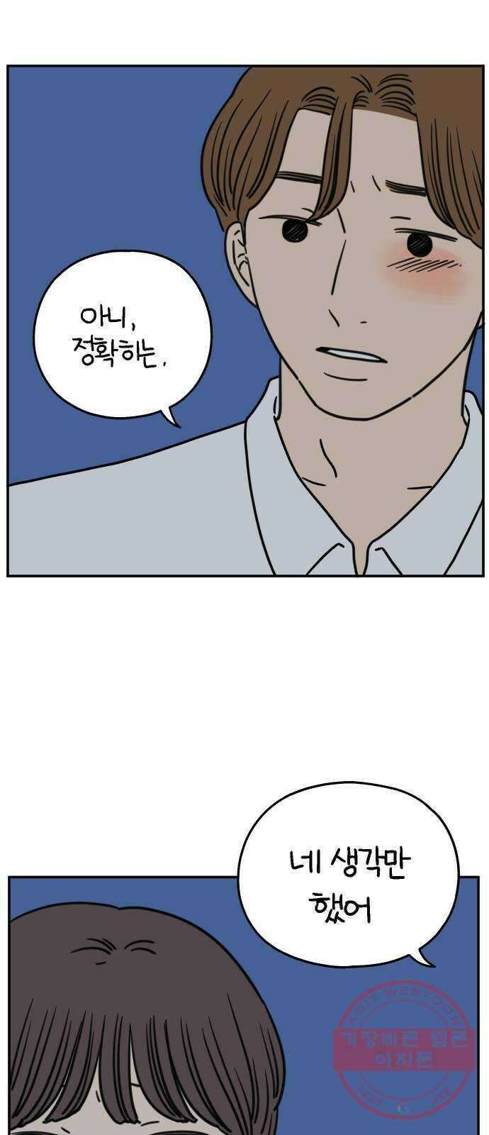 아홉수 우리들 123． 대화가 필요해 43