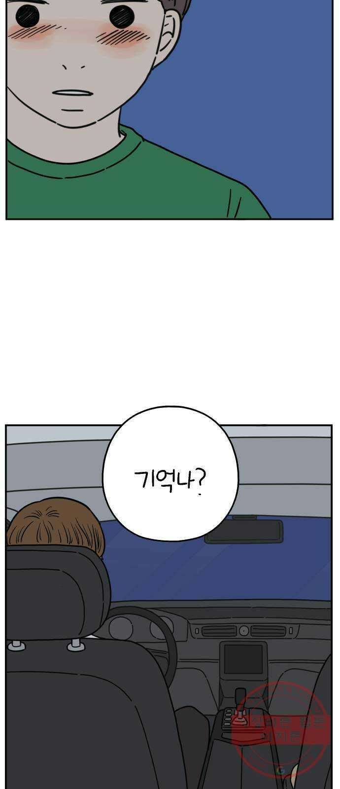 아홉수 우리들 123． 대화가 필요해 44