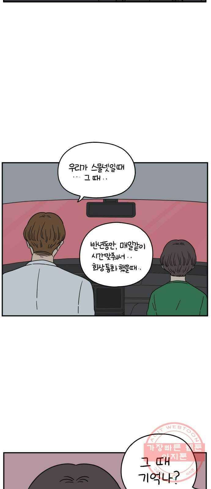 아홉수 우리들 123． 대화가 필요해 45
