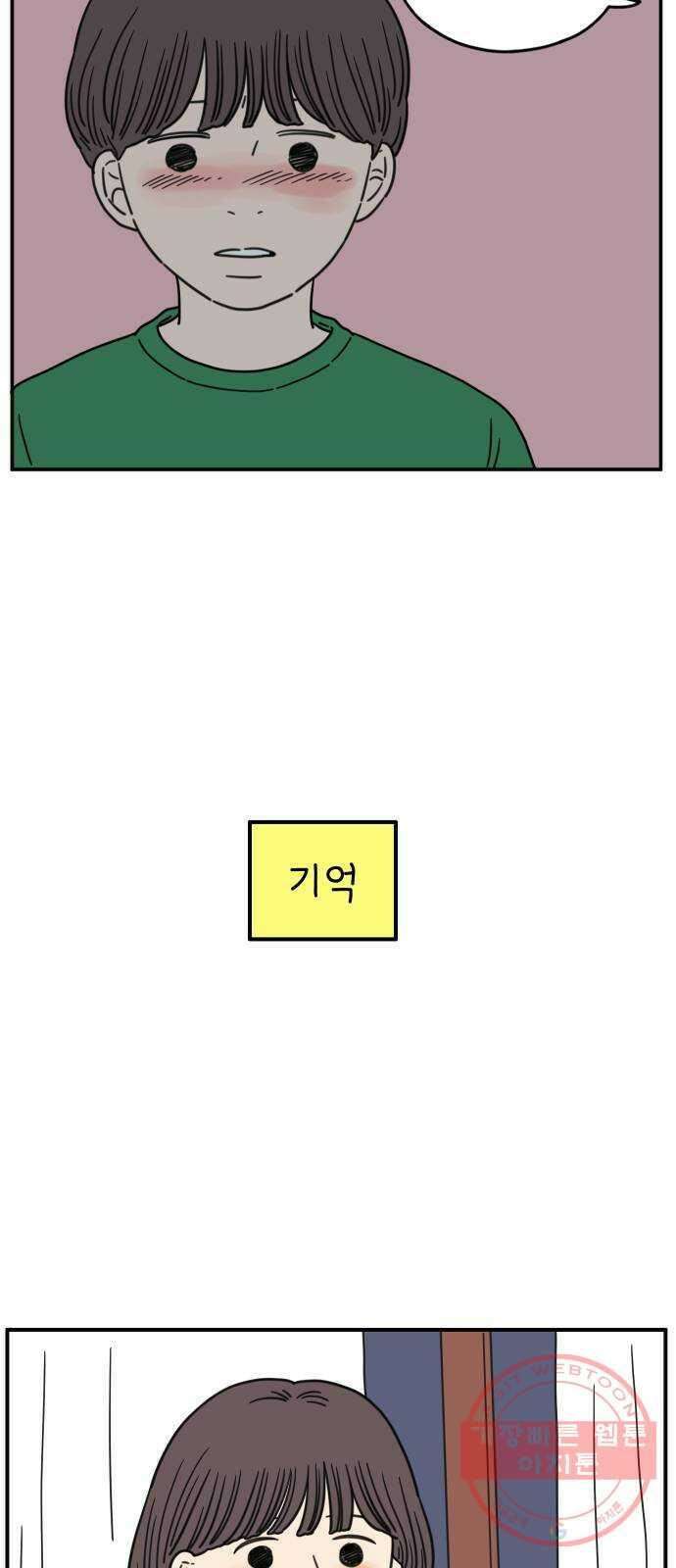 아홉수 우리들 123． 대화가 필요해 46