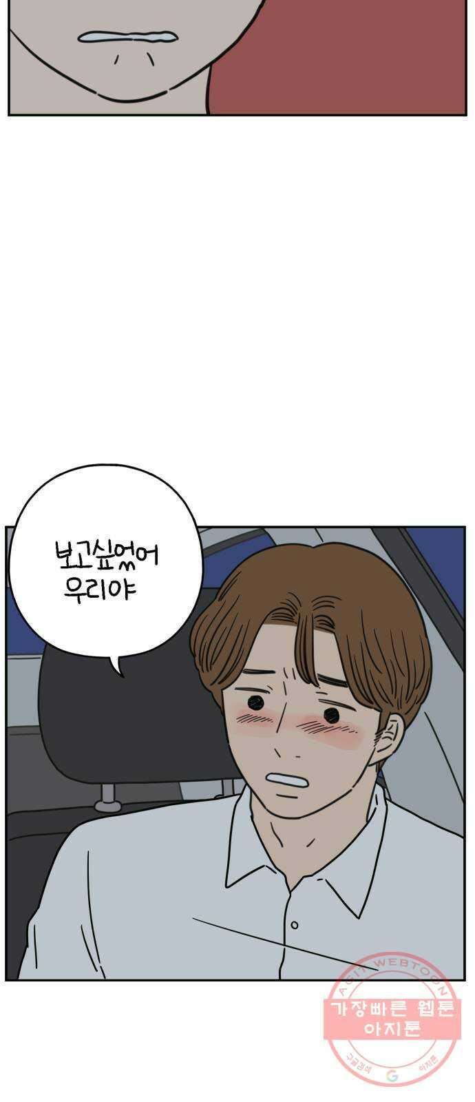 아홉수 우리들 123． 대화가 필요해 49