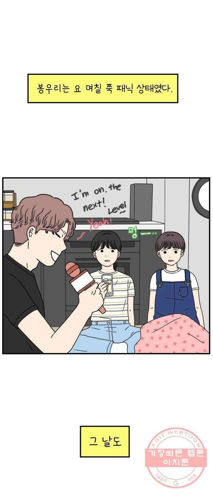아홉수 우리들 133． 미안해 上 1