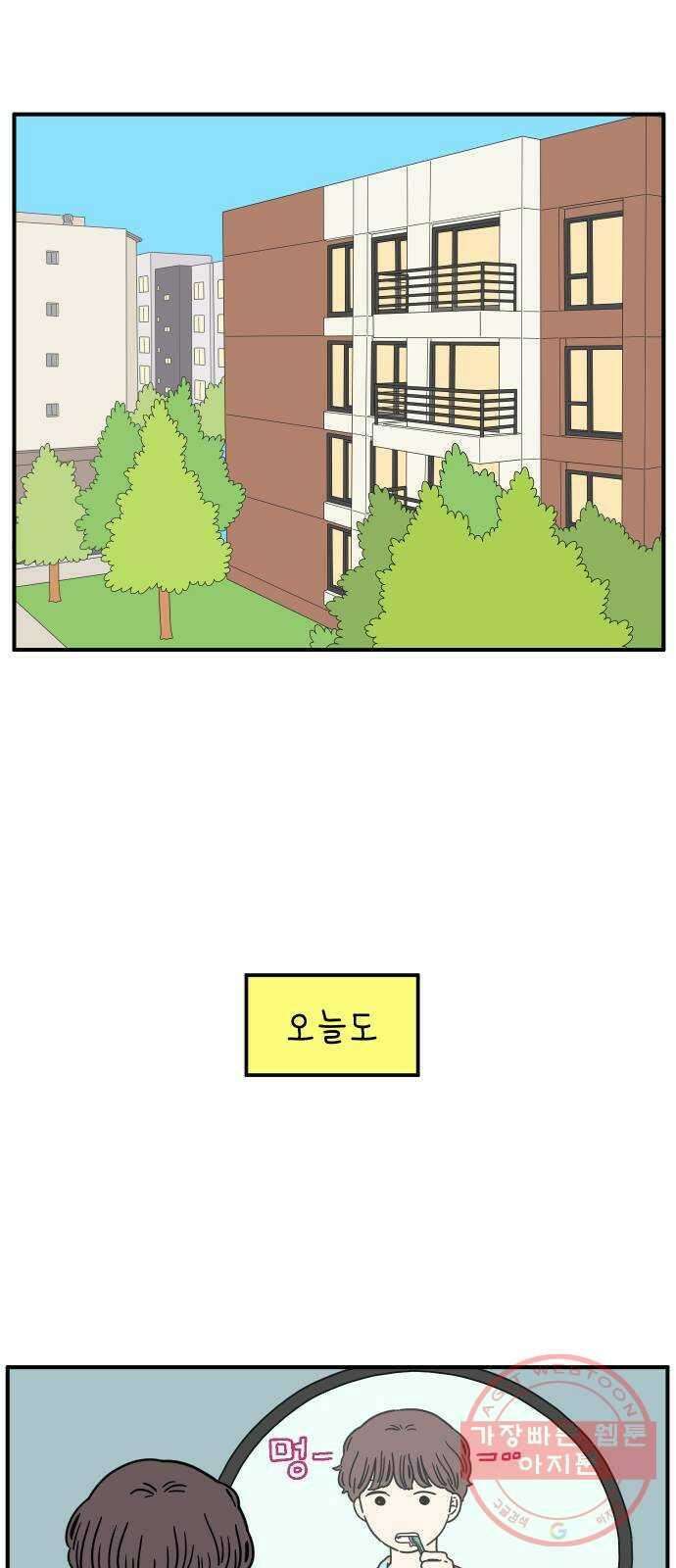 아홉수 우리들 133． 미안해 上 2