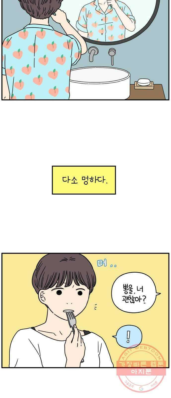 아홉수 우리들 133． 미안해 上 3