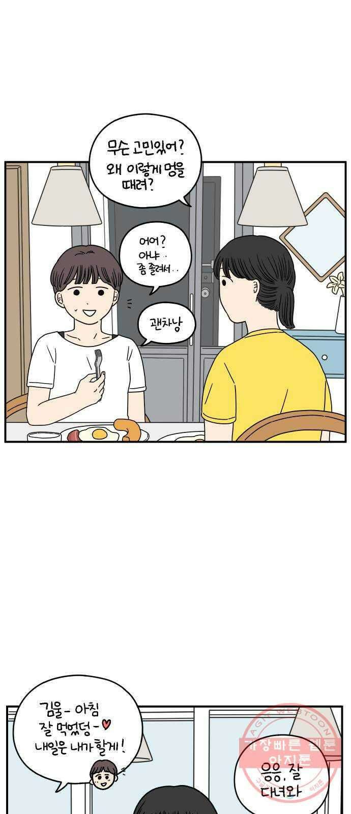 아홉수 우리들 133． 미안해 上 4