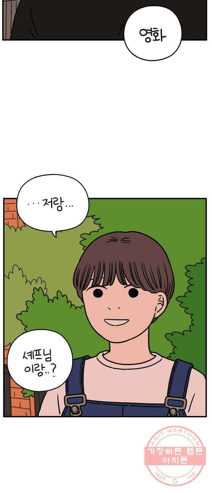 아홉수 우리들 133． 미안해 上 8