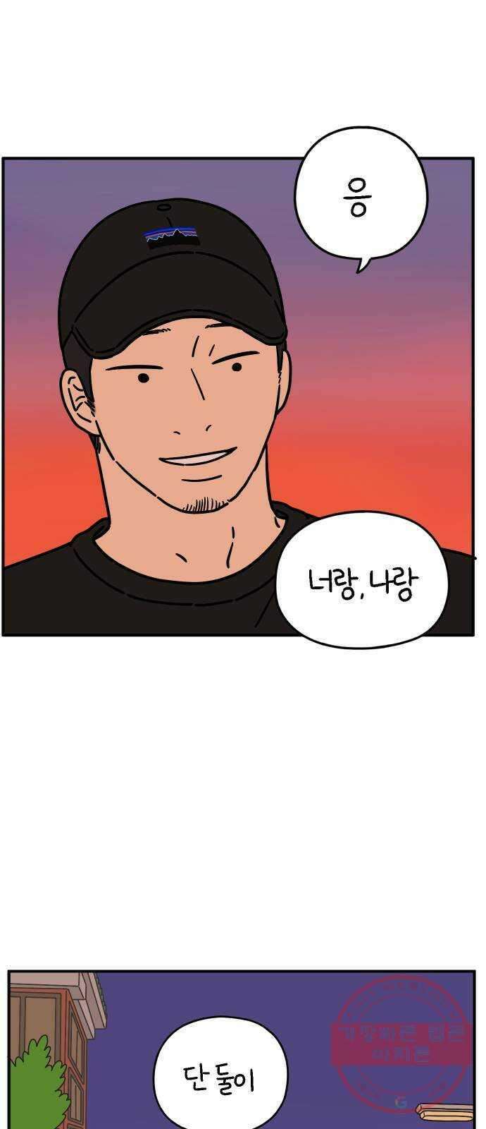 아홉수 우리들 133． 미안해 上 9
