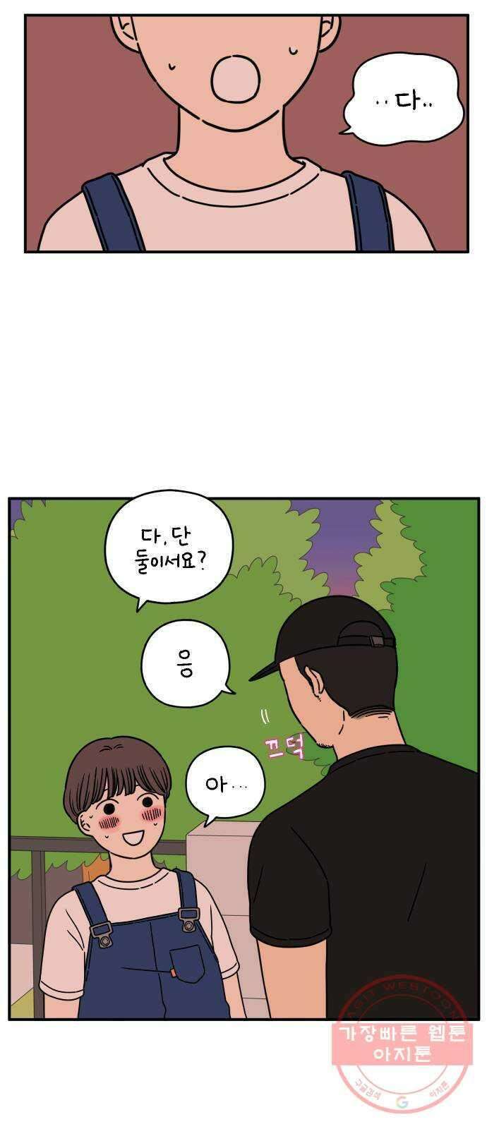 아홉수 우리들 133． 미안해 上 11