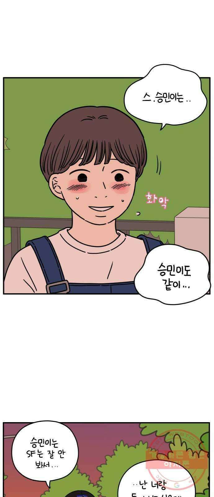 아홉수 우리들 133． 미안해 上 12