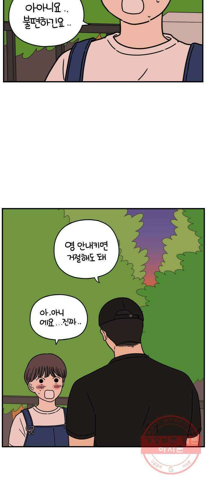 아홉수 우리들 133． 미안해 上 14