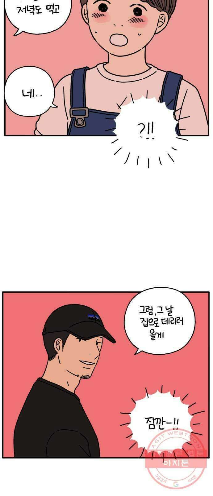 아홉수 우리들 133． 미안해 上 16