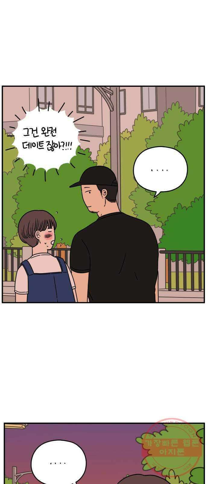 아홉수 우리들 133． 미안해 上 17