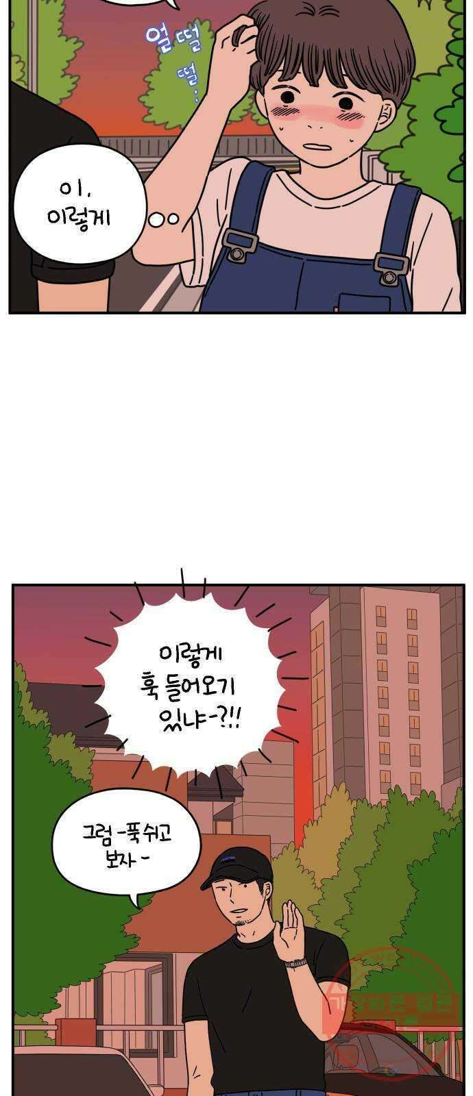 아홉수 우리들 133． 미안해 上 18