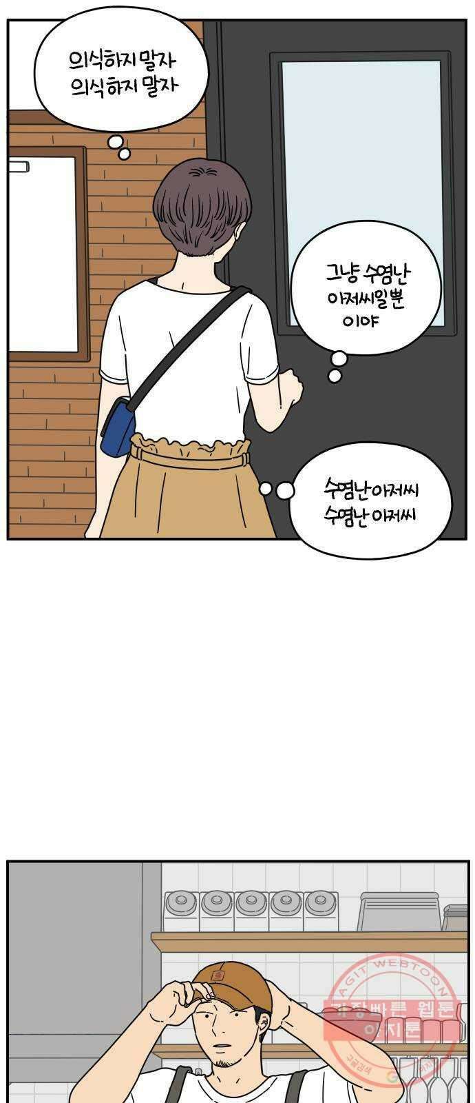 아홉수 우리들 133． 미안해 上 24