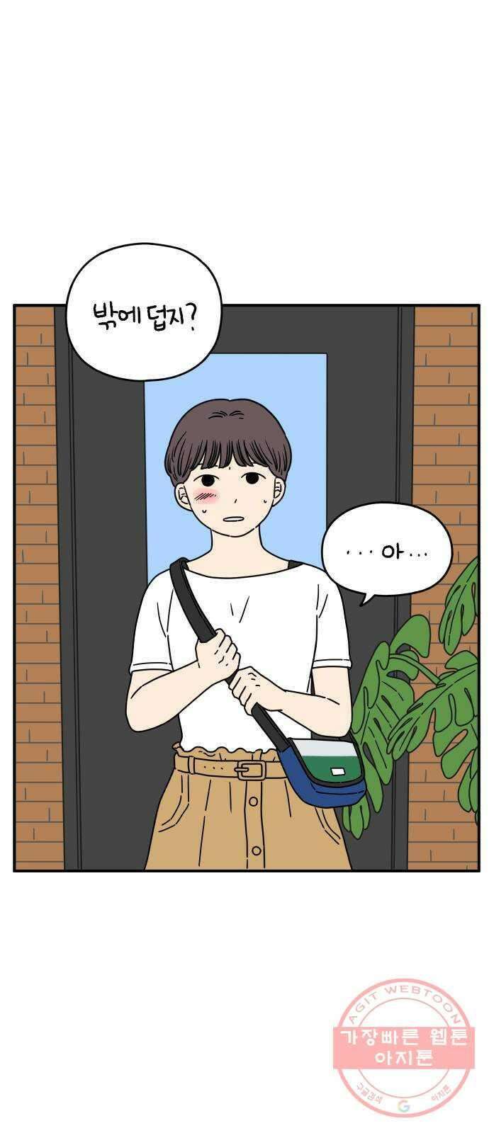 아홉수 우리들 133． 미안해 上 26