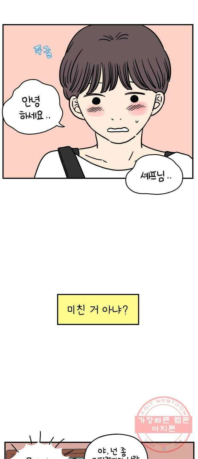 아홉수 우리들 133． 미안해 上 27