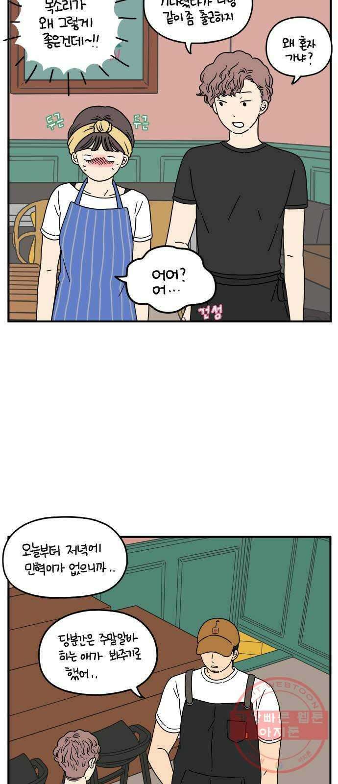 아홉수 우리들 133． 미안해 上 28