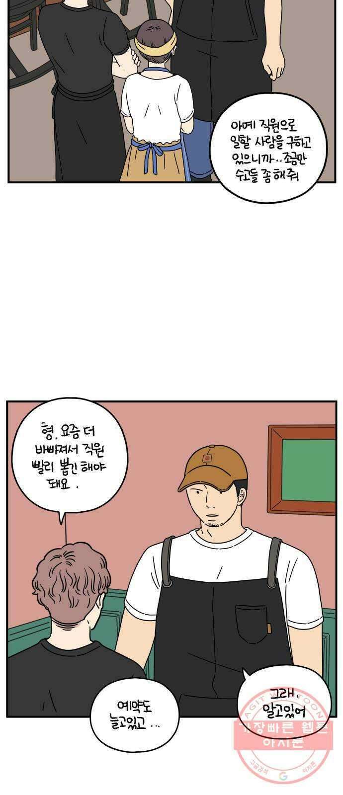 아홉수 우리들 133． 미안해 上 29