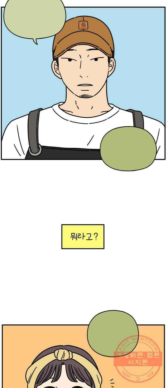 아홉수 우리들 133． 미안해 上 31