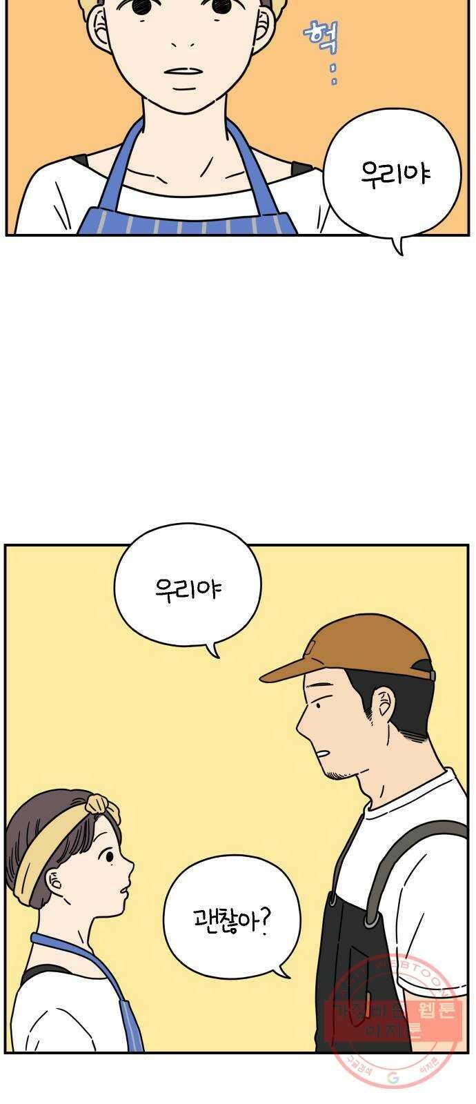아홉수 우리들 133． 미안해 上 32