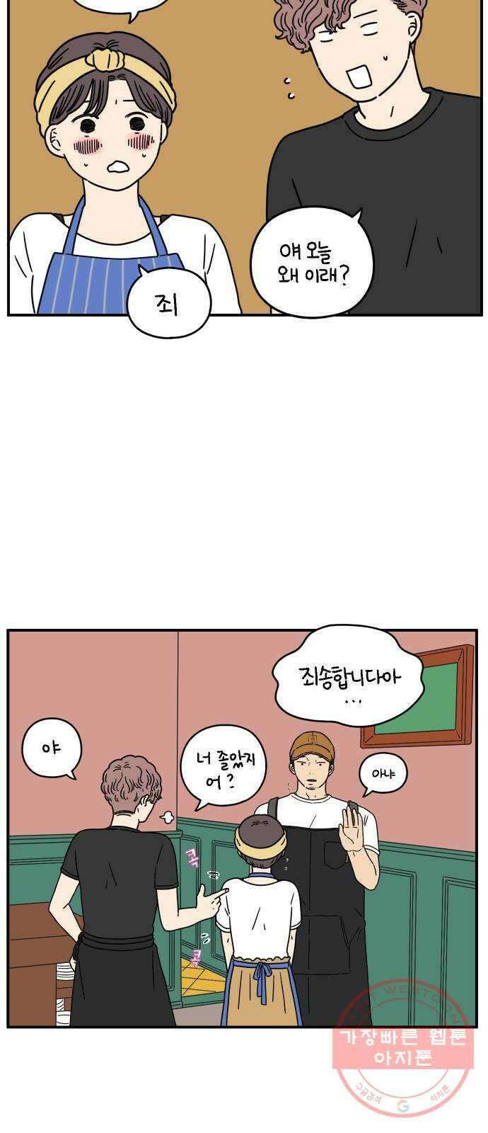 아홉수 우리들 133． 미안해 上 34