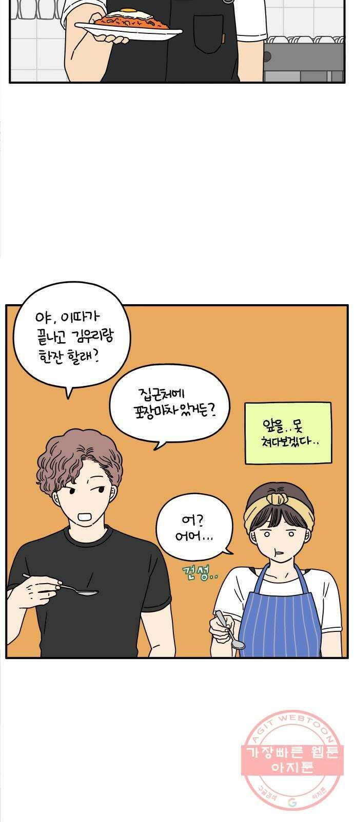 아홉수 우리들 133． 미안해 上 36