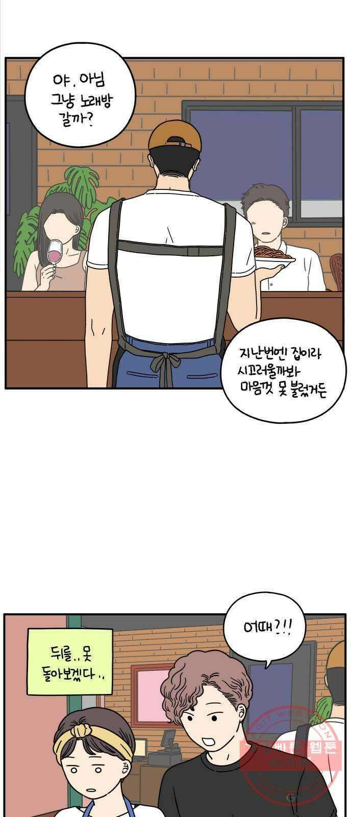 아홉수 우리들 133． 미안해 上 37
