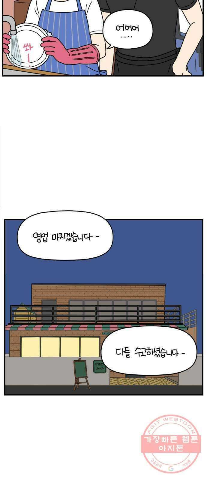 아홉수 우리들 133． 미안해 上 38
