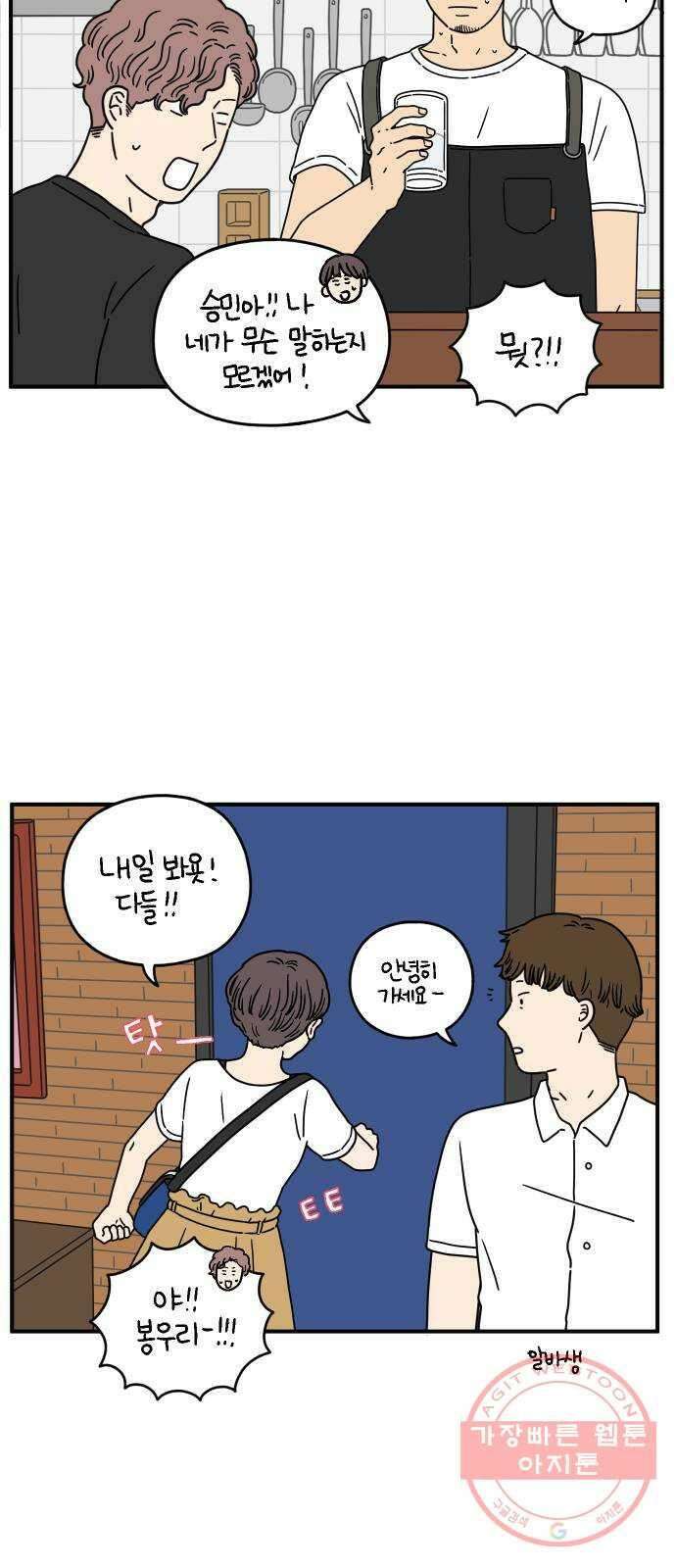 아홉수 우리들 133． 미안해 上 40
