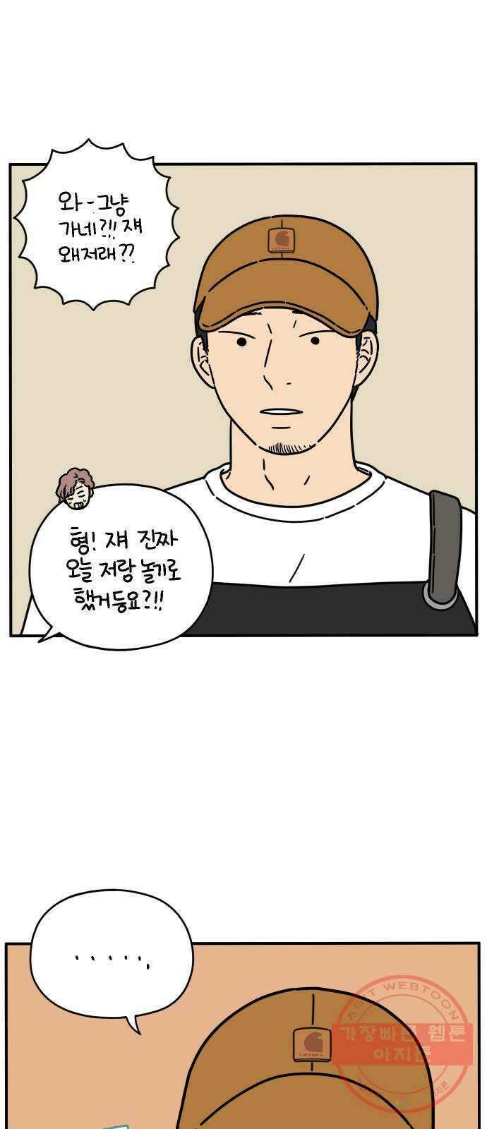 아홉수 우리들 133． 미안해 上 41