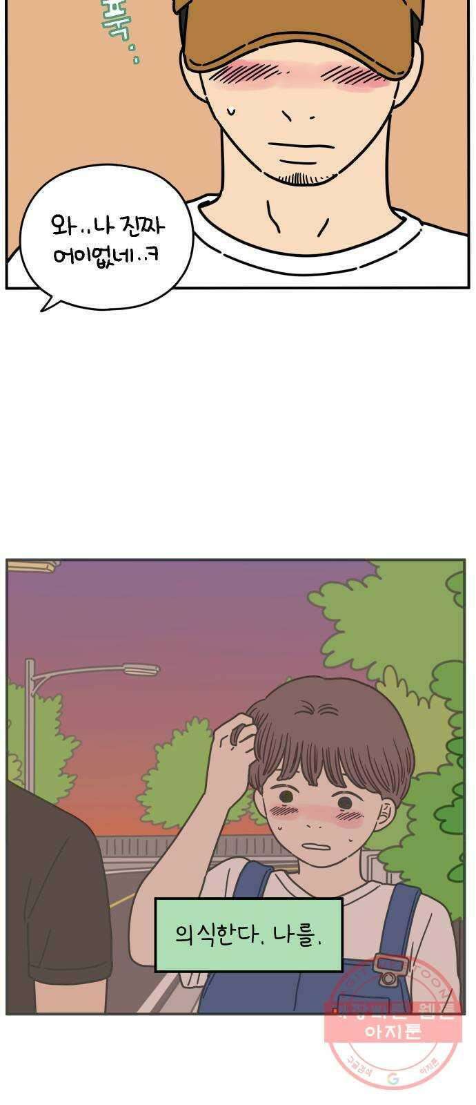 아홉수 우리들 133． 미안해 上 42