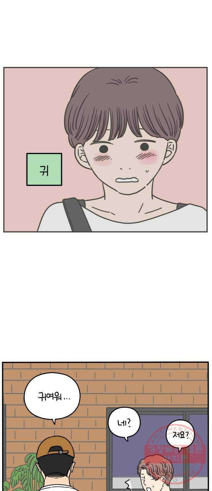 아홉수 우리들 133． 미안해 上 43