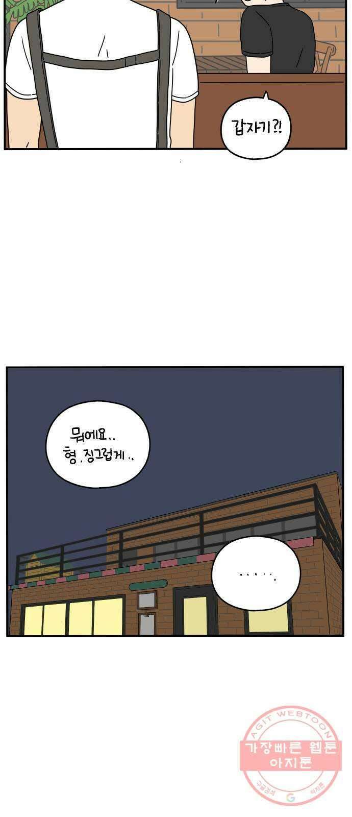 아홉수 우리들 133． 미안해 上 44
