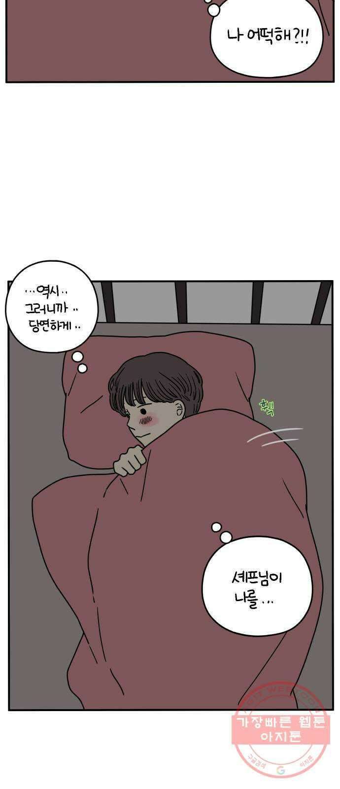 아홉수 우리들 133． 미안해 上 47