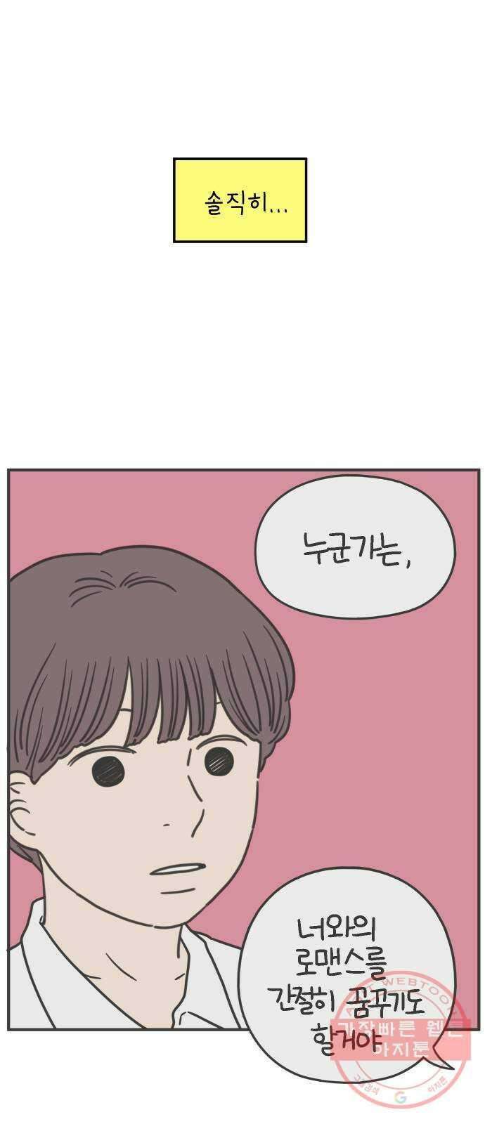 아홉수 우리들 133． 미안해 上 48