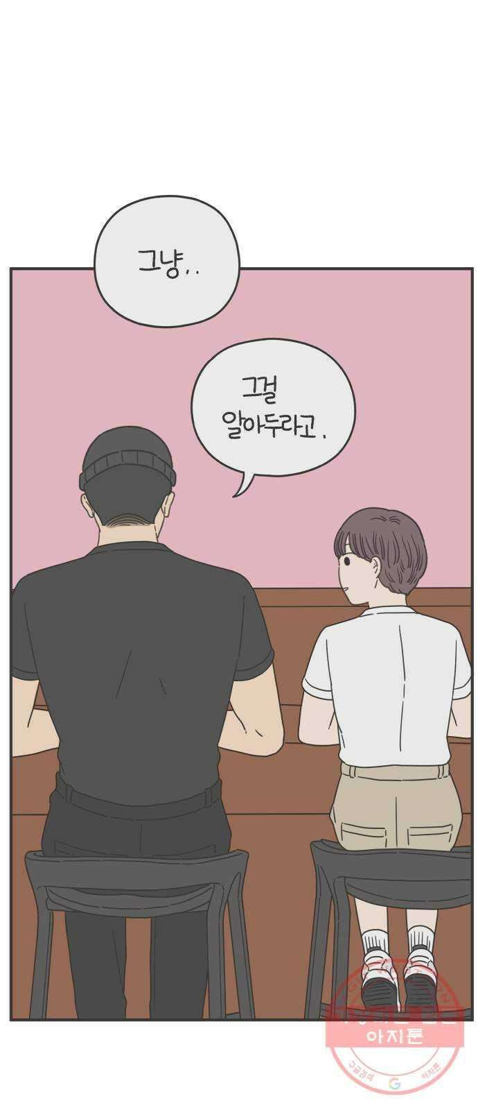 아홉수 우리들 133． 미안해 上 49
