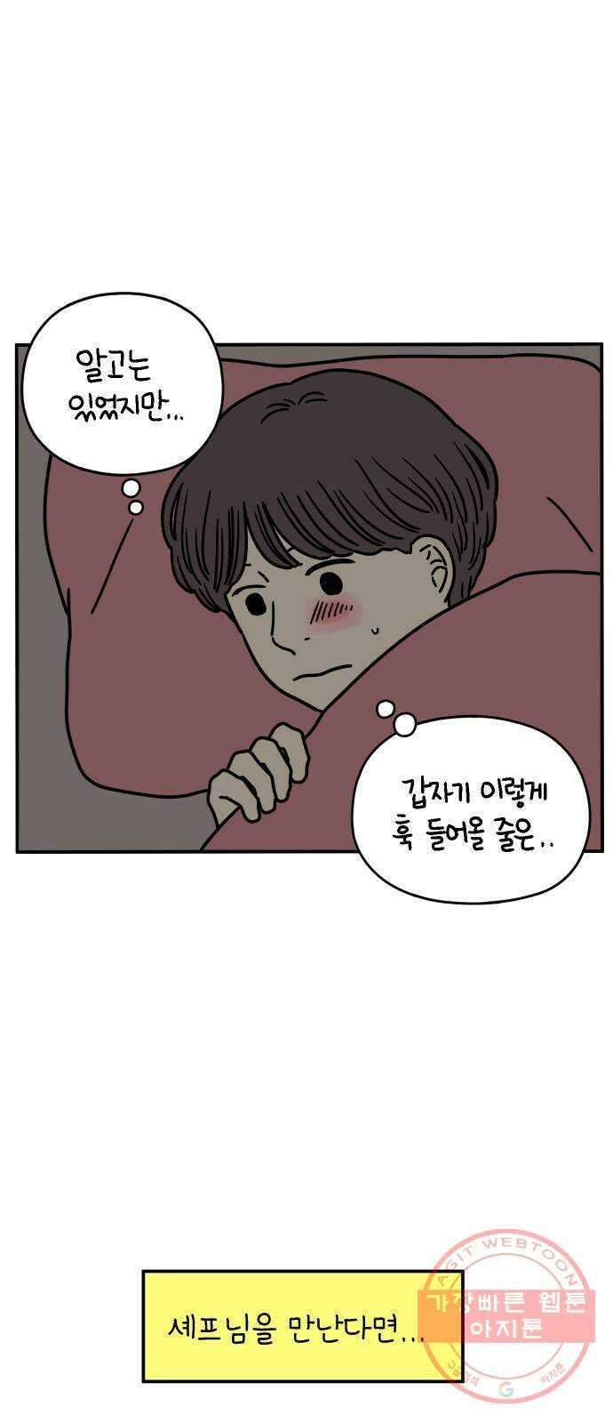 아홉수 우리들 133． 미안해 上 50