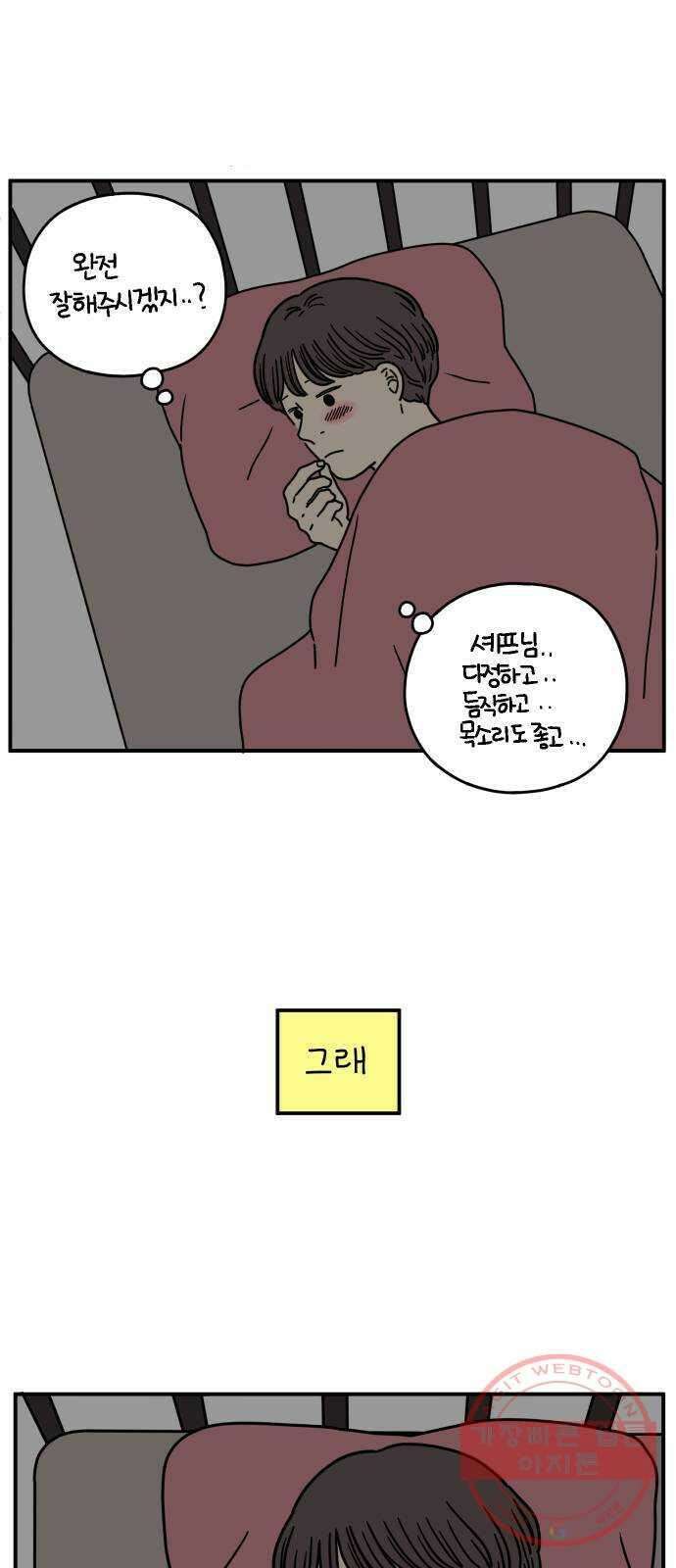 아홉수 우리들 133． 미안해 上 51