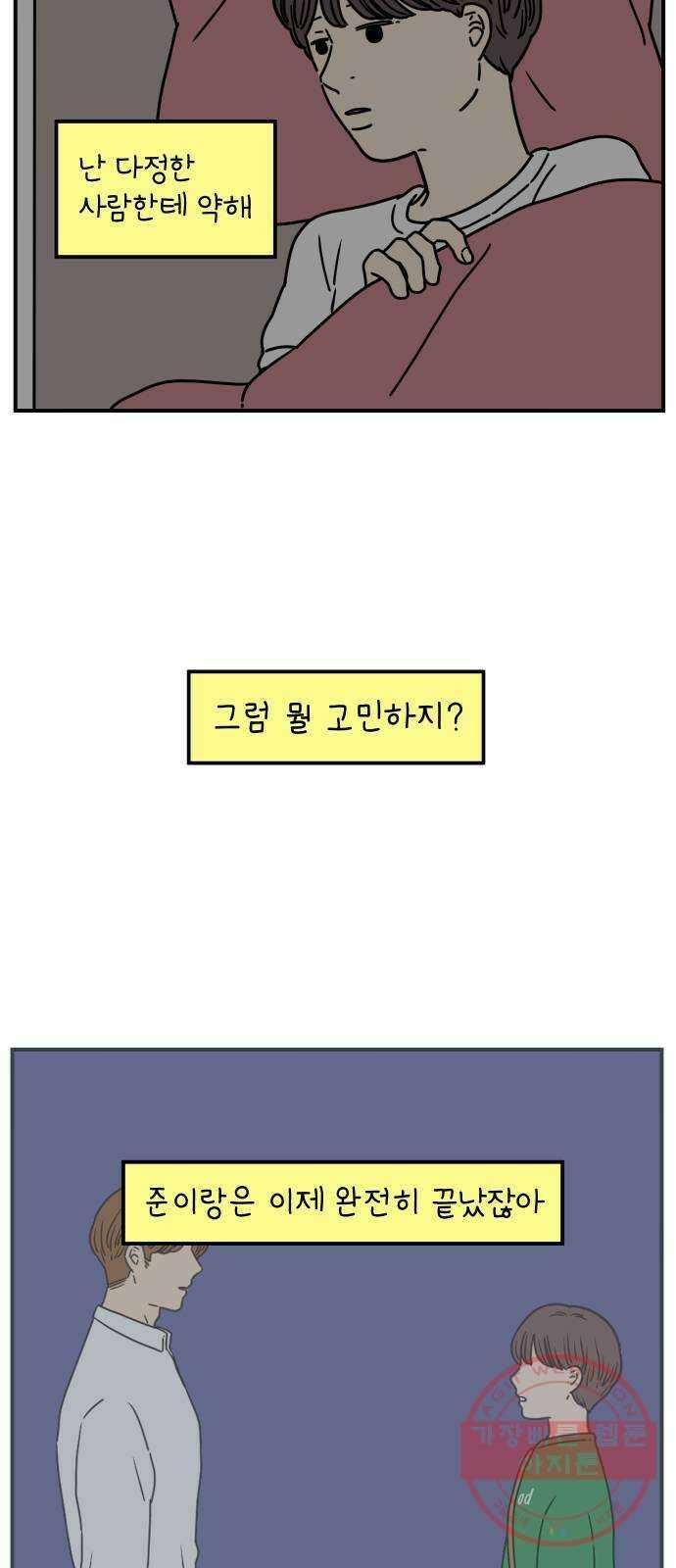 아홉수 우리들 133． 미안해 上 52