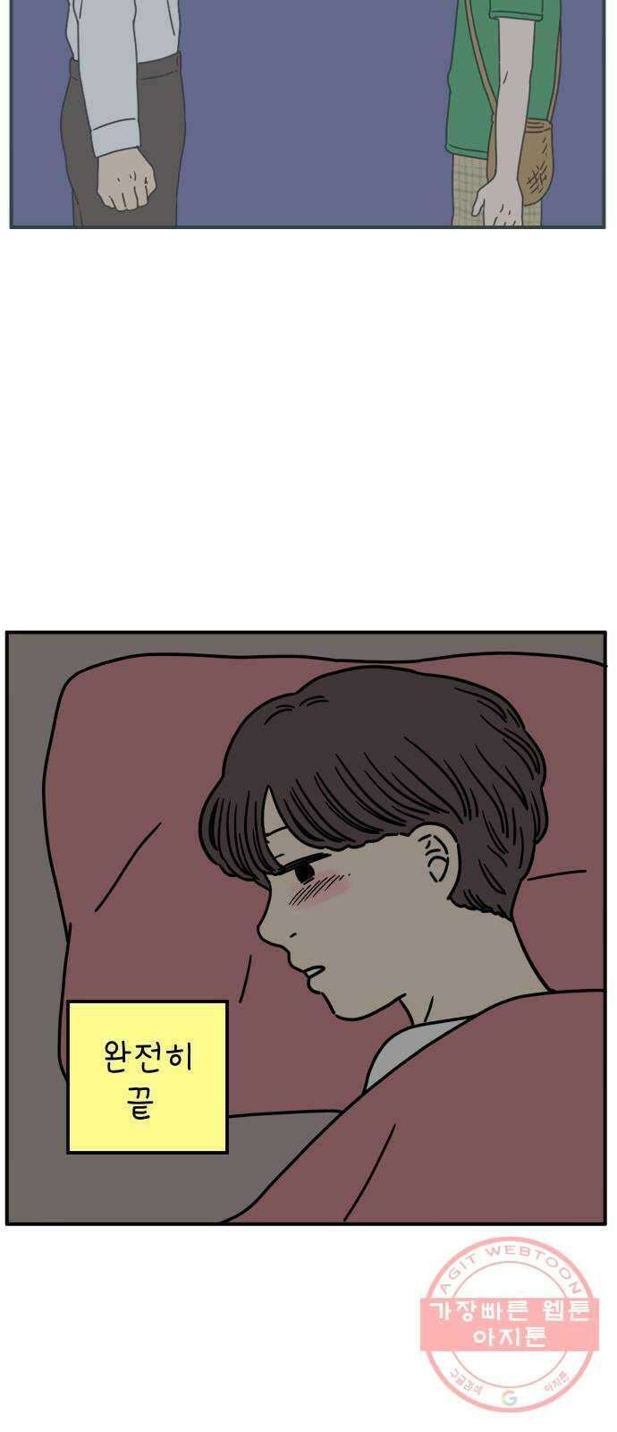 아홉수 우리들 133． 미안해 上 53