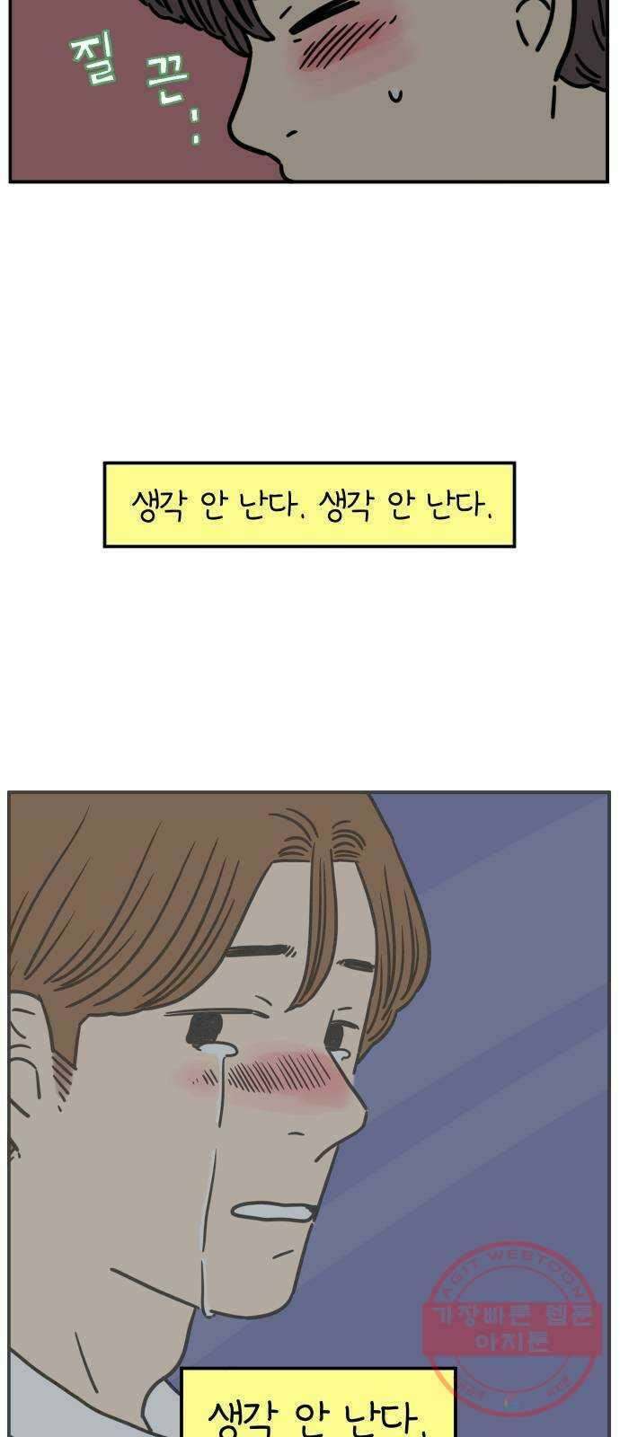 아홉수 우리들 133． 미안해 上 55