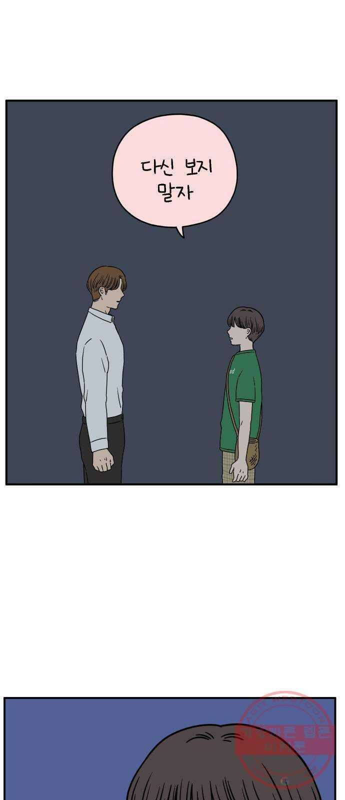 아홉수 우리들 133． 미안해 上 57