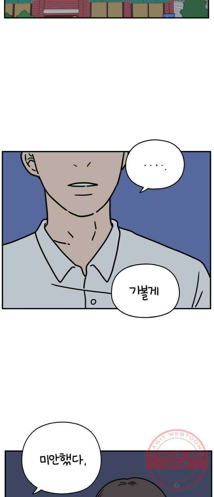 아홉수 우리들 133． 미안해 上 59